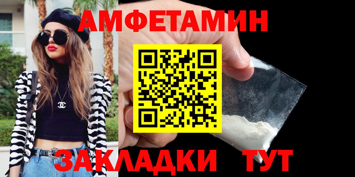 АМФ VHQ  АМФ  Amphetamine  Вход с VPN  Уварово 
