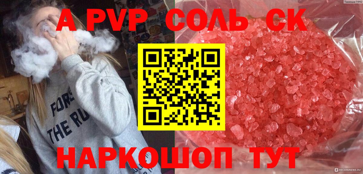 A-PVP СК  Alfa_PVP кристаллы  Alpha-PVP крисы CK  закладка  Уварово  Вход с VPN 