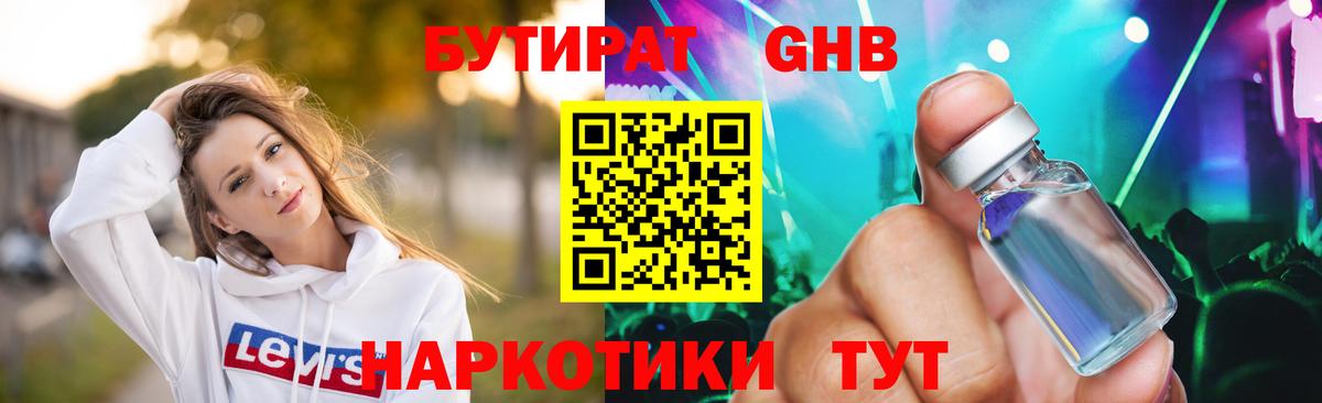 БУТИРАТ 1.4BDO Уварово