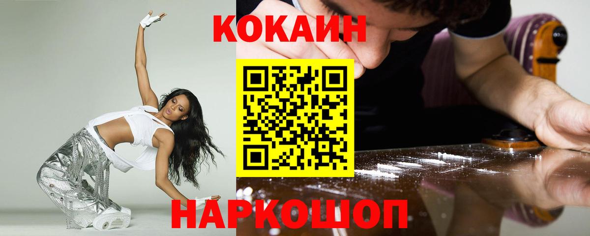 COCAIN  Вход с VPN  Уварово  Кокаин 97% 