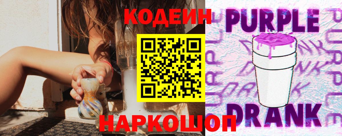 Уварово  Кодеин Purple Drank  Вход с VPN  Кодеин Purple Drank 