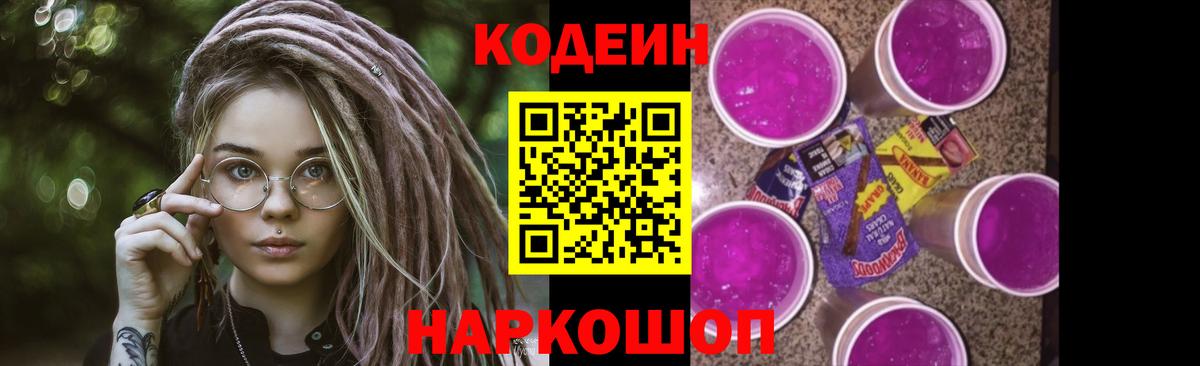 Кодеин напиток Lean (лин) Уварово