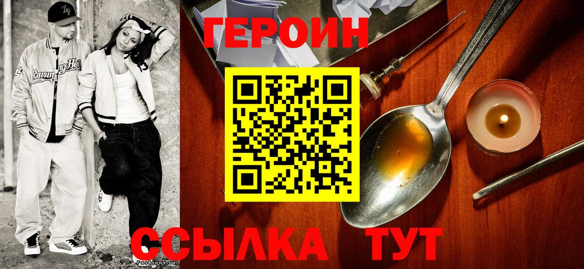 ГЕРОИН  Вход с VPN  Уварово  ГЕРОИН герыч 