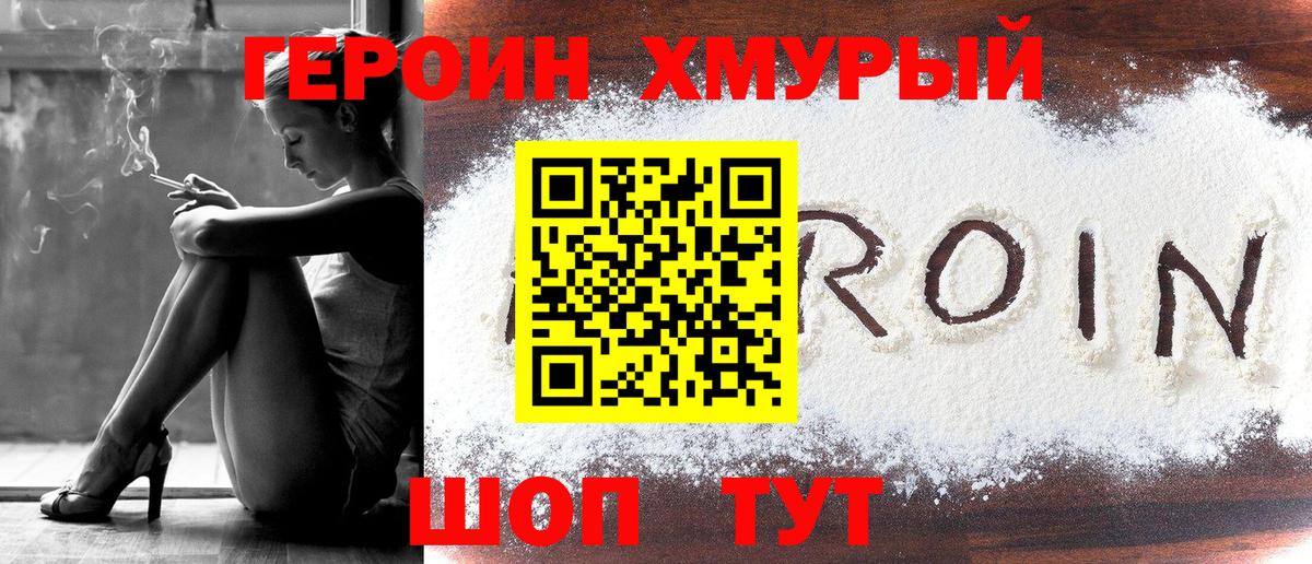 ГЕРОИН герыч Уварово