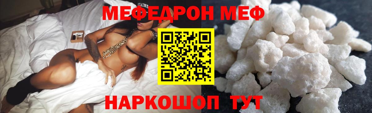 МЯУ-МЯУ кристаллы  МЯУ-МЯУ мяу мяу  Мефедрон  Уварово  Вход с VPN 
