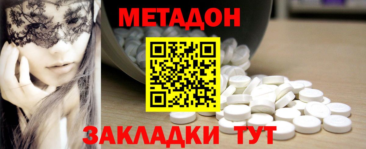 Метадон methadone  Вход с VPN  МЕТАДОН белоснежный  Уварово 